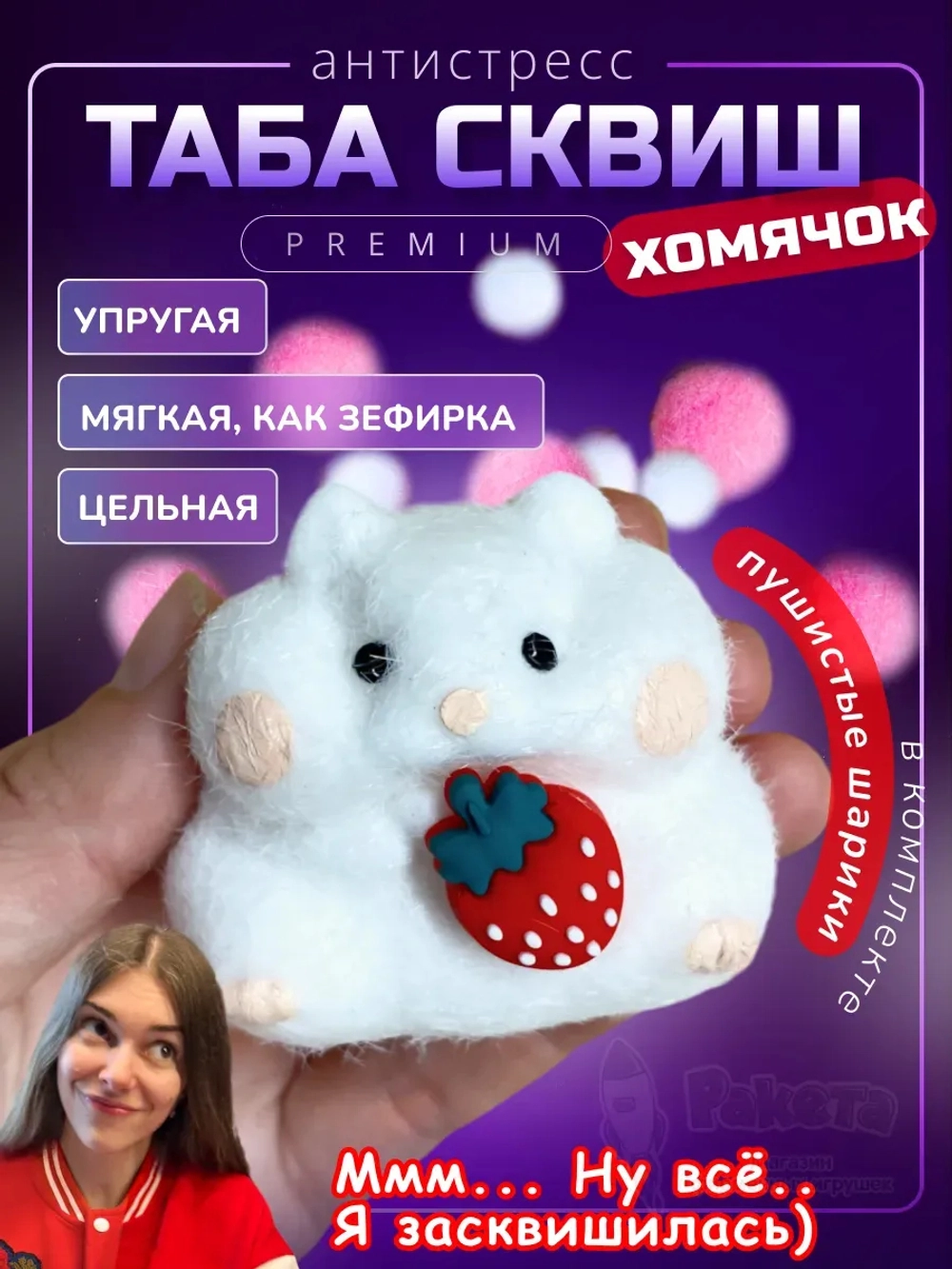 Антистресс игрушка Таба сквиш хомячок лапка сквиши с флоком