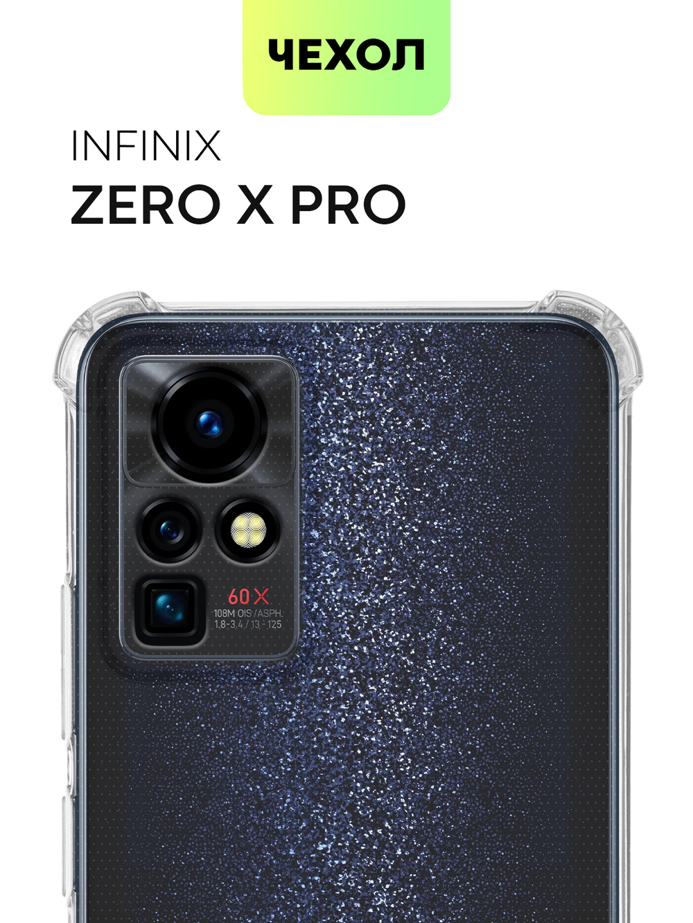 Чехол BROSCORP для Infinix Zero X Pro оптом (арт. INF-ZEROXPRO-HARD-TPU-TRANSPARENT)