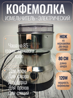 Кофемолка электр роторная MAX 601А