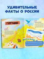 Удивительные энциклопедии. 100 фактов о России