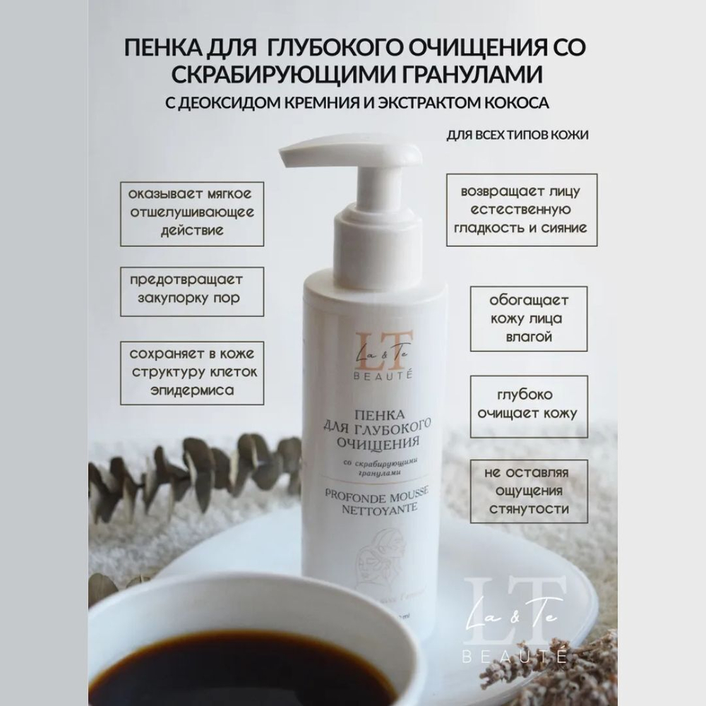 Набор косметики ''Чистота и сияние''(ПЭДЫ,пенка,маска для лица) La and Te beaute LT10R