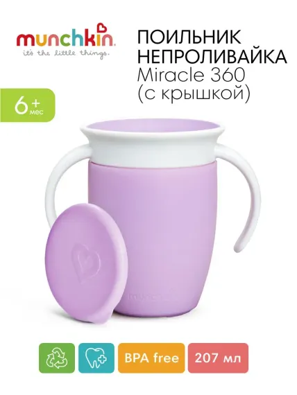 Поильник Munchkin 207 мл в ассортименте