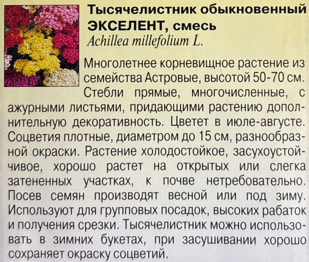 Тысячелистник Экселент 0,05 г СМЦ-941
