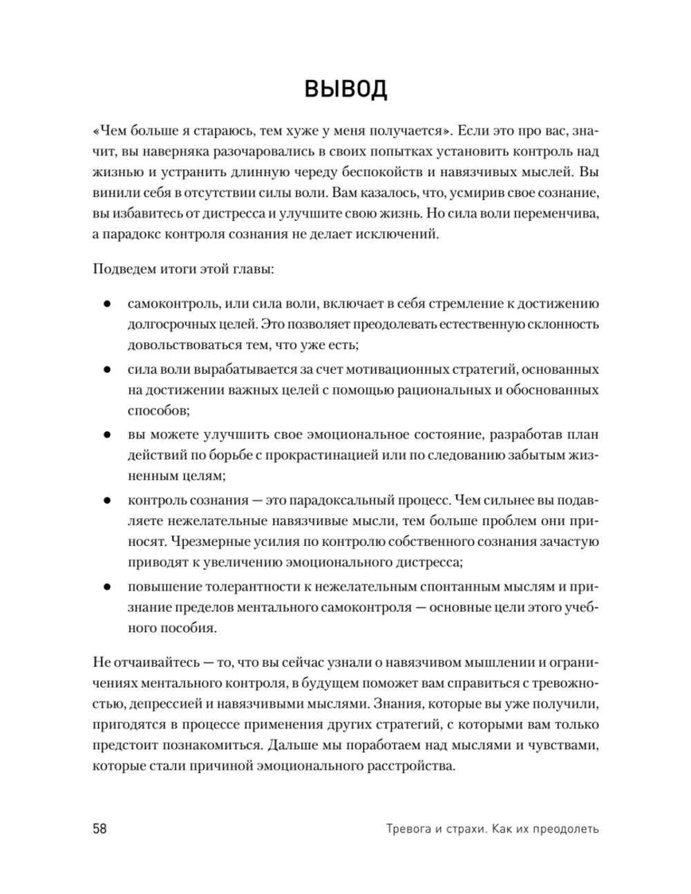 Тревога и страхи. Как их преодолеть