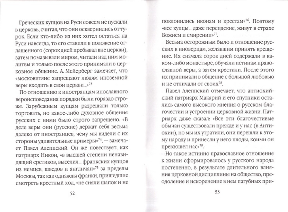 Обрядовые особенности покаянной дисциплины Древней Руси. Архим. Иоанн (Маслов)