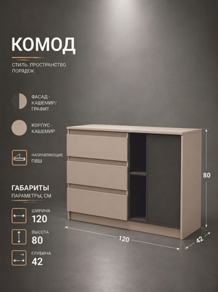 Комод Селена современный комбинированный 120×80×42 Альбина
