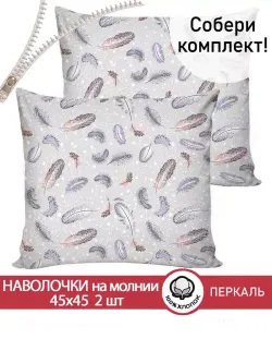 Наволочка 1шт перкаль Сказка "Перышко" 40x60 см на молнии