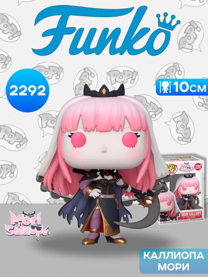 Фигурка Funko POP! Animation Hololive Mori Calliope (2292) 91852 / Фигурка Фанко ПОП! в виде виртуального ютубера, Каллиопа Мори