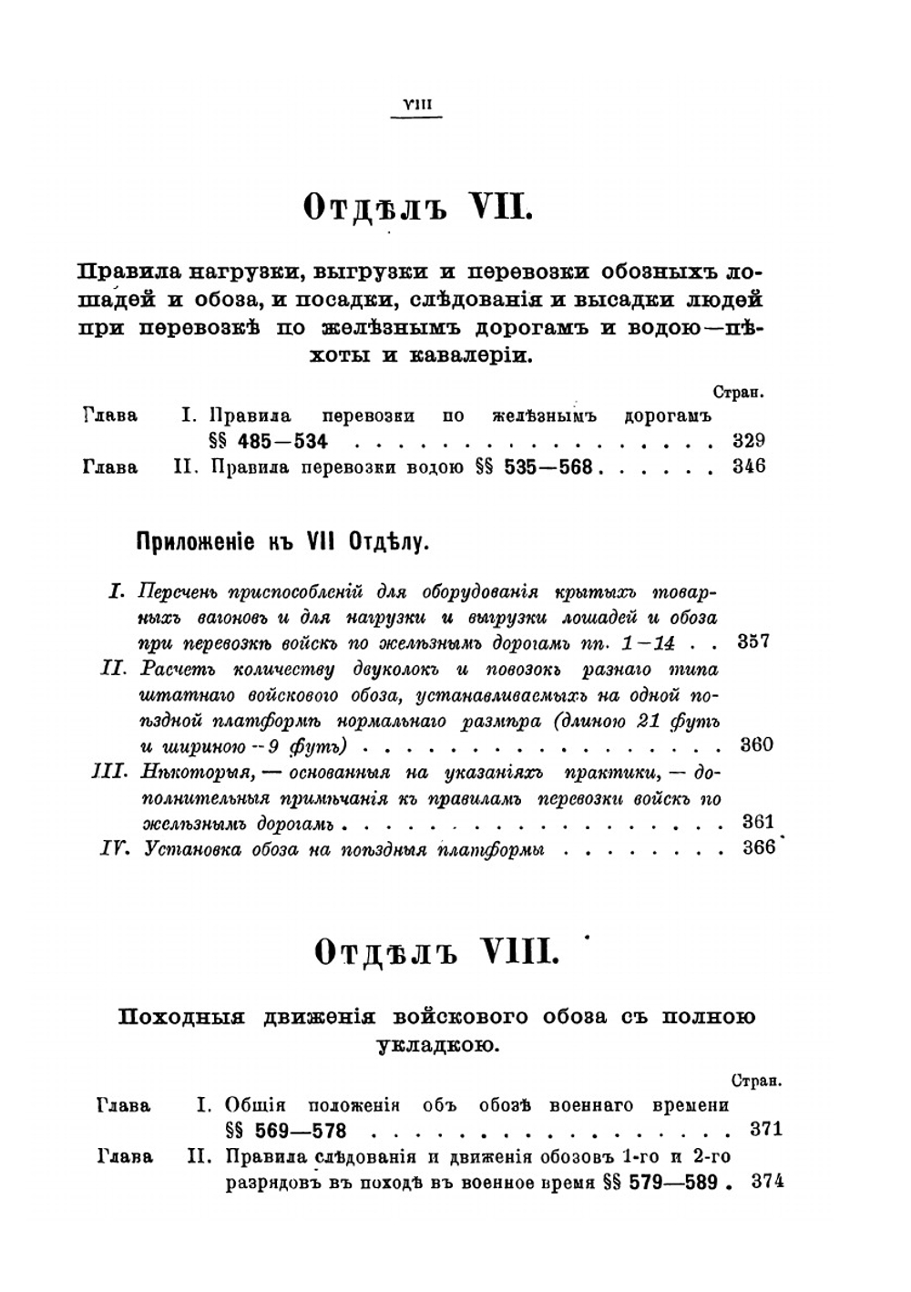 Сборник сведений по обозной части | Л.В. Маслов