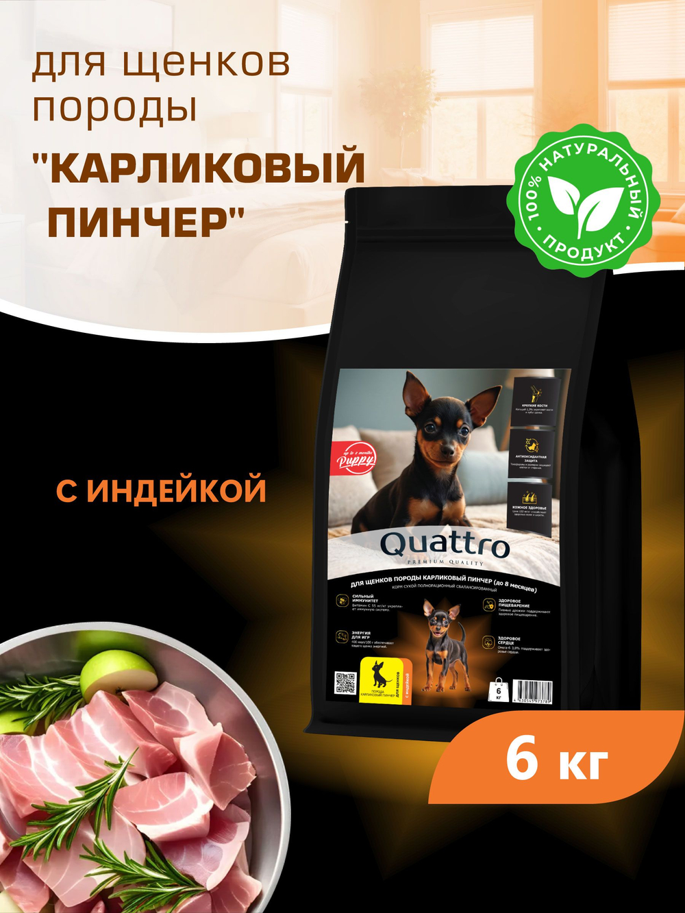 Quattro корм для щенков породы Карликовый пинчер, с индейкой, 6 кг, QUATTRO