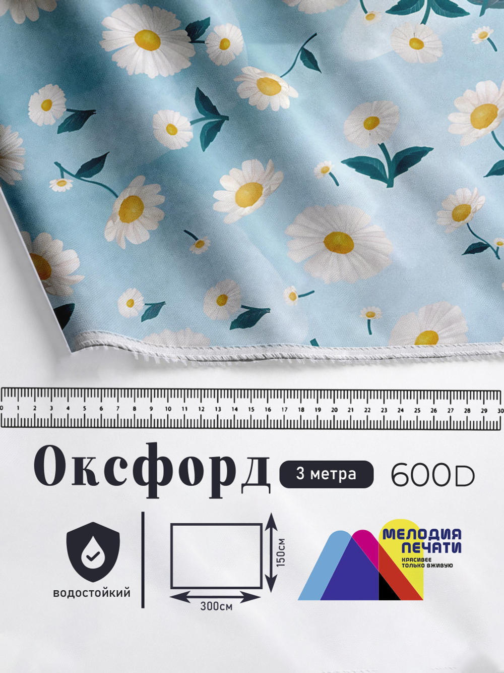 Оксфорд с принтом 3 метра №1 600 D