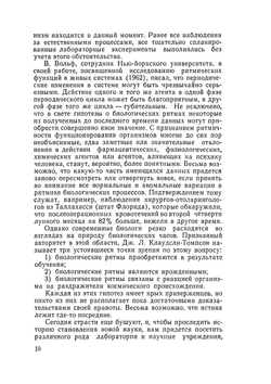 Живые часы | Р. Уорд