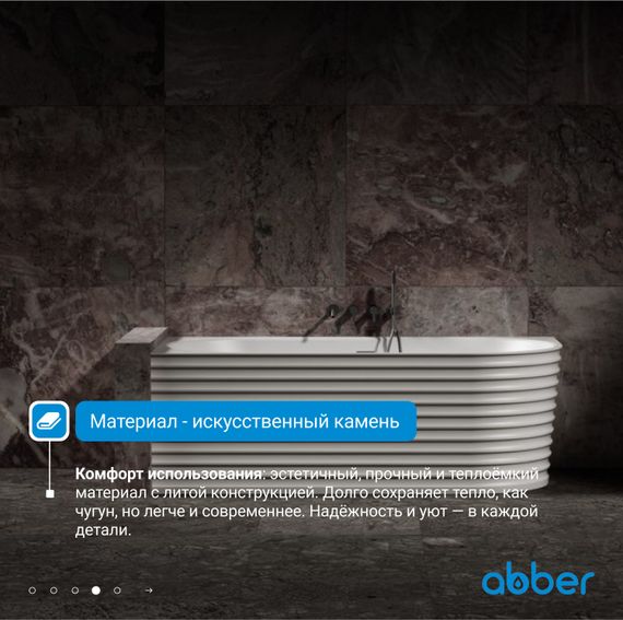 Ванна из искусственного камня ABBER Stein AS9651 L белая матовая