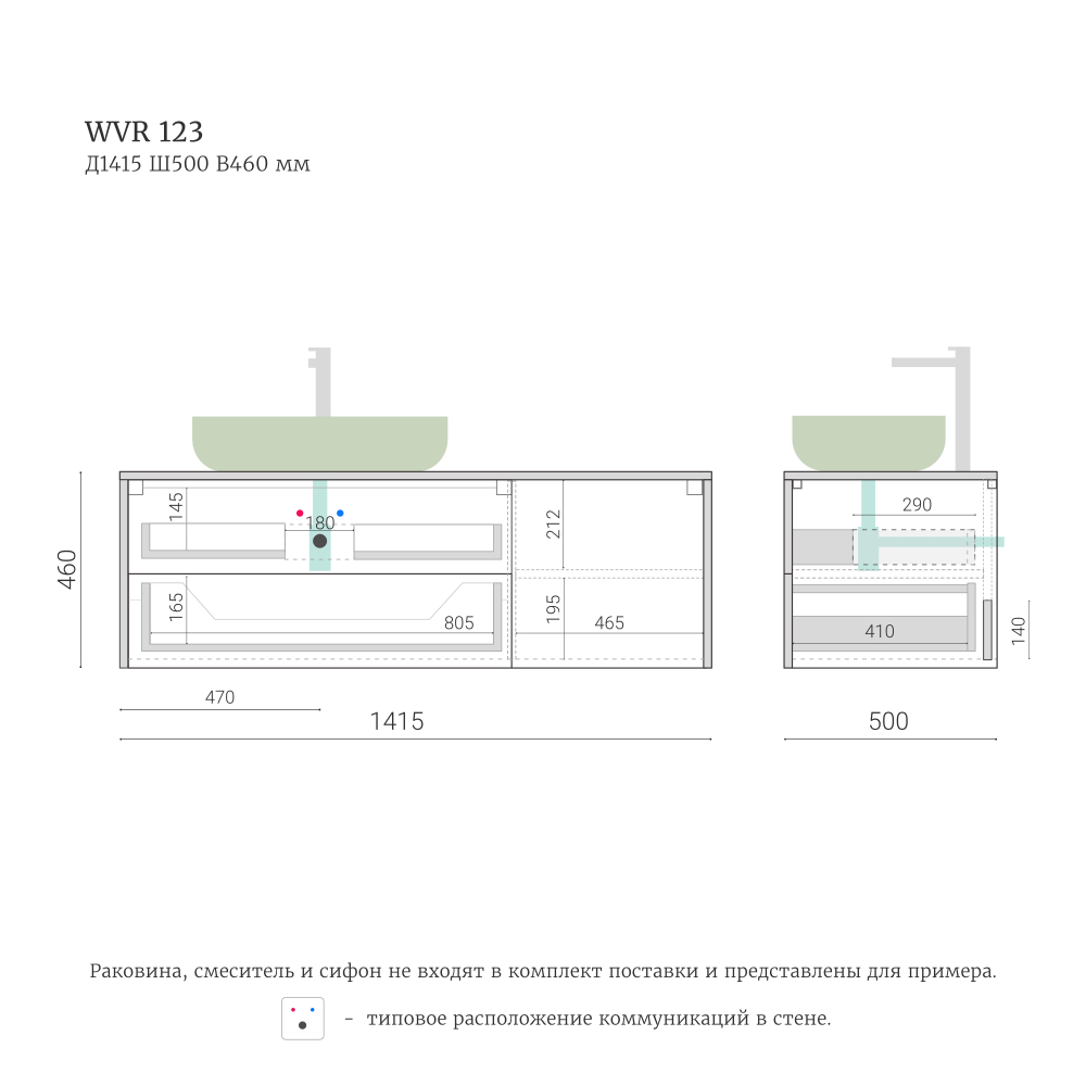 Тумба для ванной подвесная WVR 123