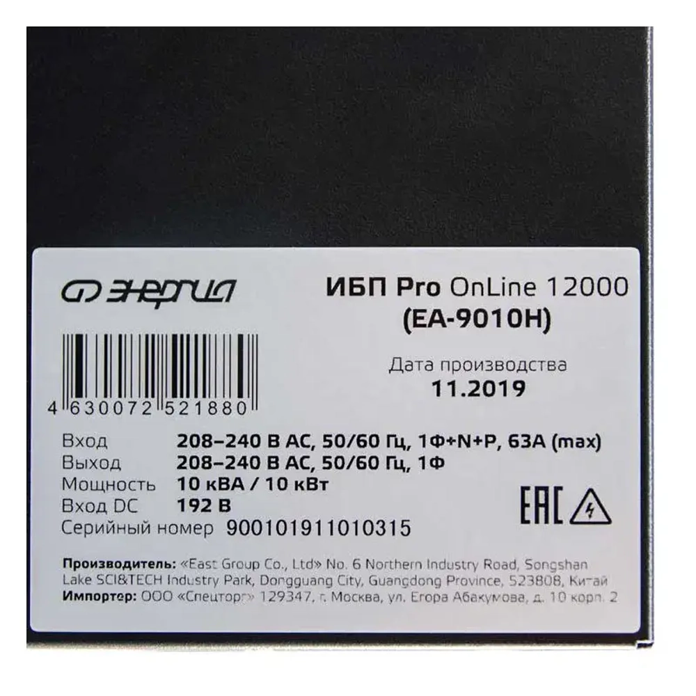ЭНЕРГИЯ Pro OnLine 12000, EA-9010H, 192V напольный источник бесперебойного питания Е0201-0048