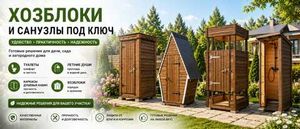 Дачные туалеты