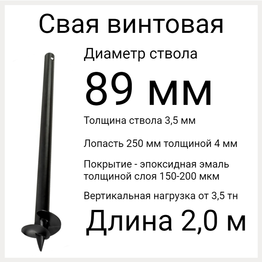 ВС 89 длина 2,0 м