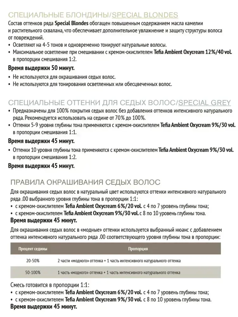 Tefia Ambient Перманентная крем-краска для седых волос 6.880 Темный блондин интенсивный коричневый, 60 мл