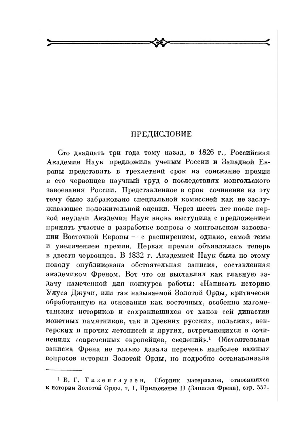 Золотая Орда и её падение | Б.Д. Греков