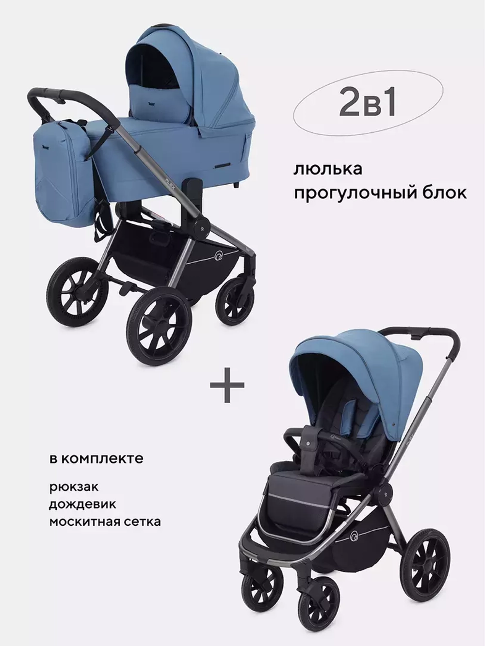 Коляска детская RANT "FLEX PRO" (2в1) RA074 Blue (2023)