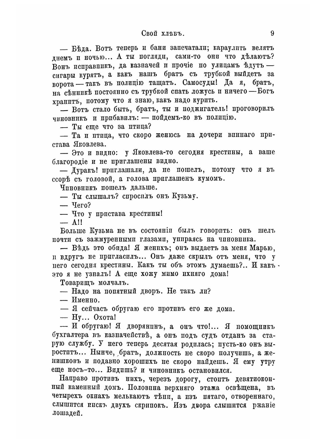 Отечественные записки. Том 189 | А.А. Краевский; П. П. Свиньин