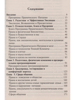 Программа Пранического Питания