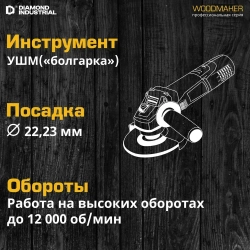 Диск по дереву для ушм 125 мм 48 зубов ATB пильный, посадка 22,23, чистый рез WoodMaker Diamond Industrial