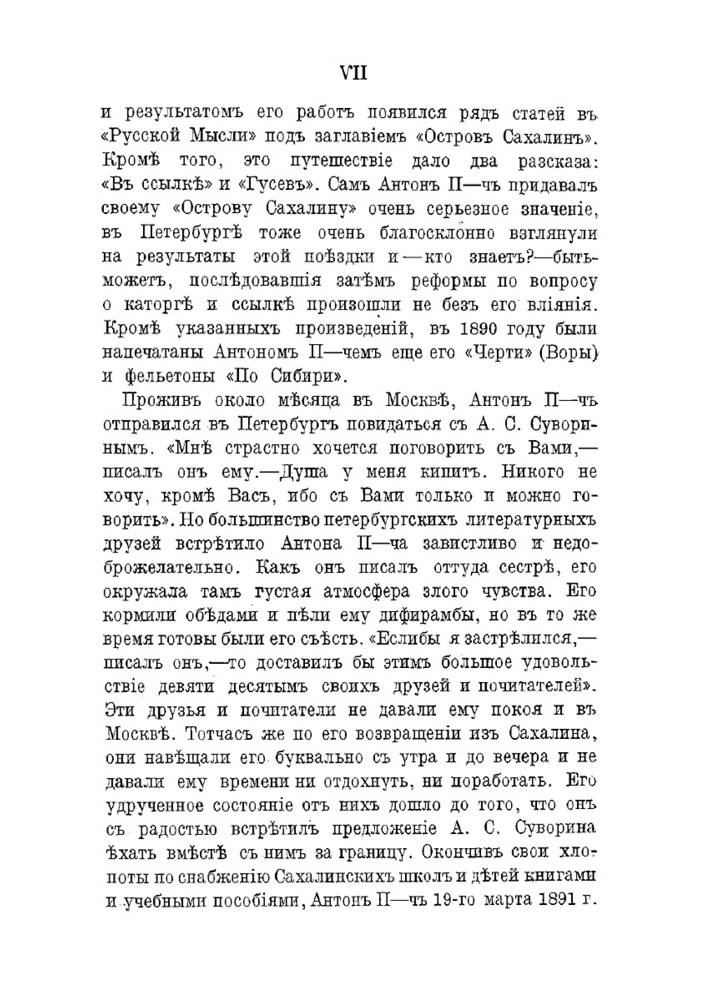 Письма А. П. Чехова. Том 3 | Чехов Антон Павлович