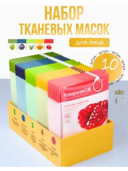 Набор тканевых масок для ухода за лицом 10 шт