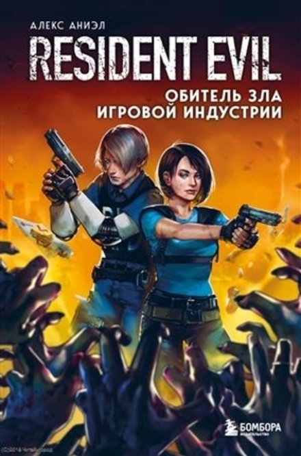 Resident Evil. Обитель зла игровой индустрии