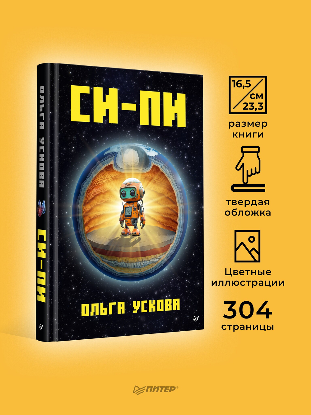 Си-Пи