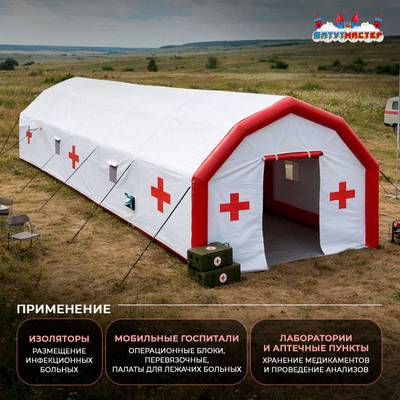 Модуль пневмокаркасный медицинский «НеоМед» из ПВХ 12×4×3,5 м