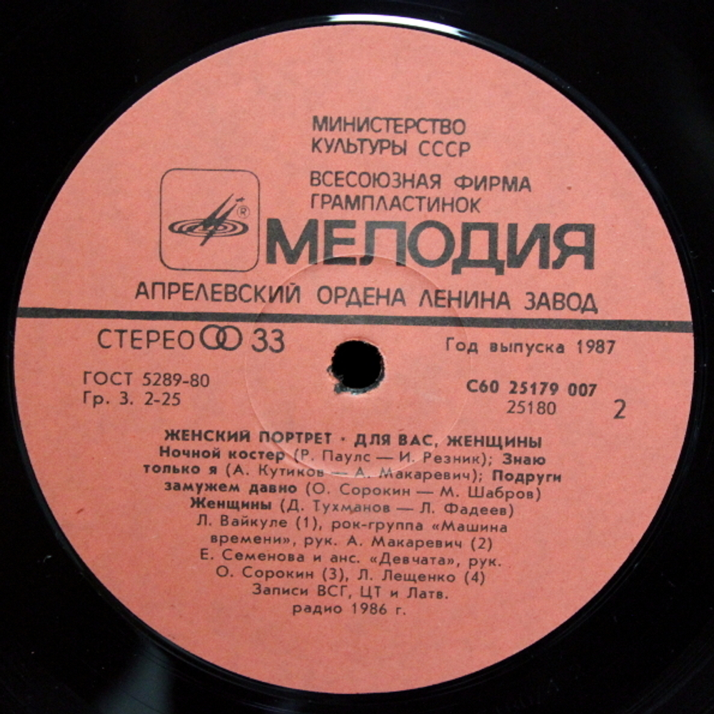 Сборник / Женский Портрет. Для Вас, Женщины (LP)