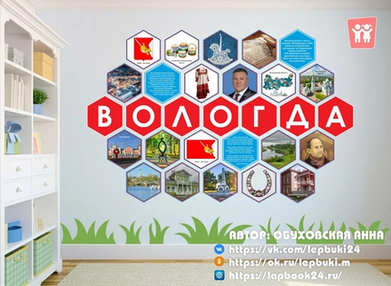 Стендбук "Вологда"