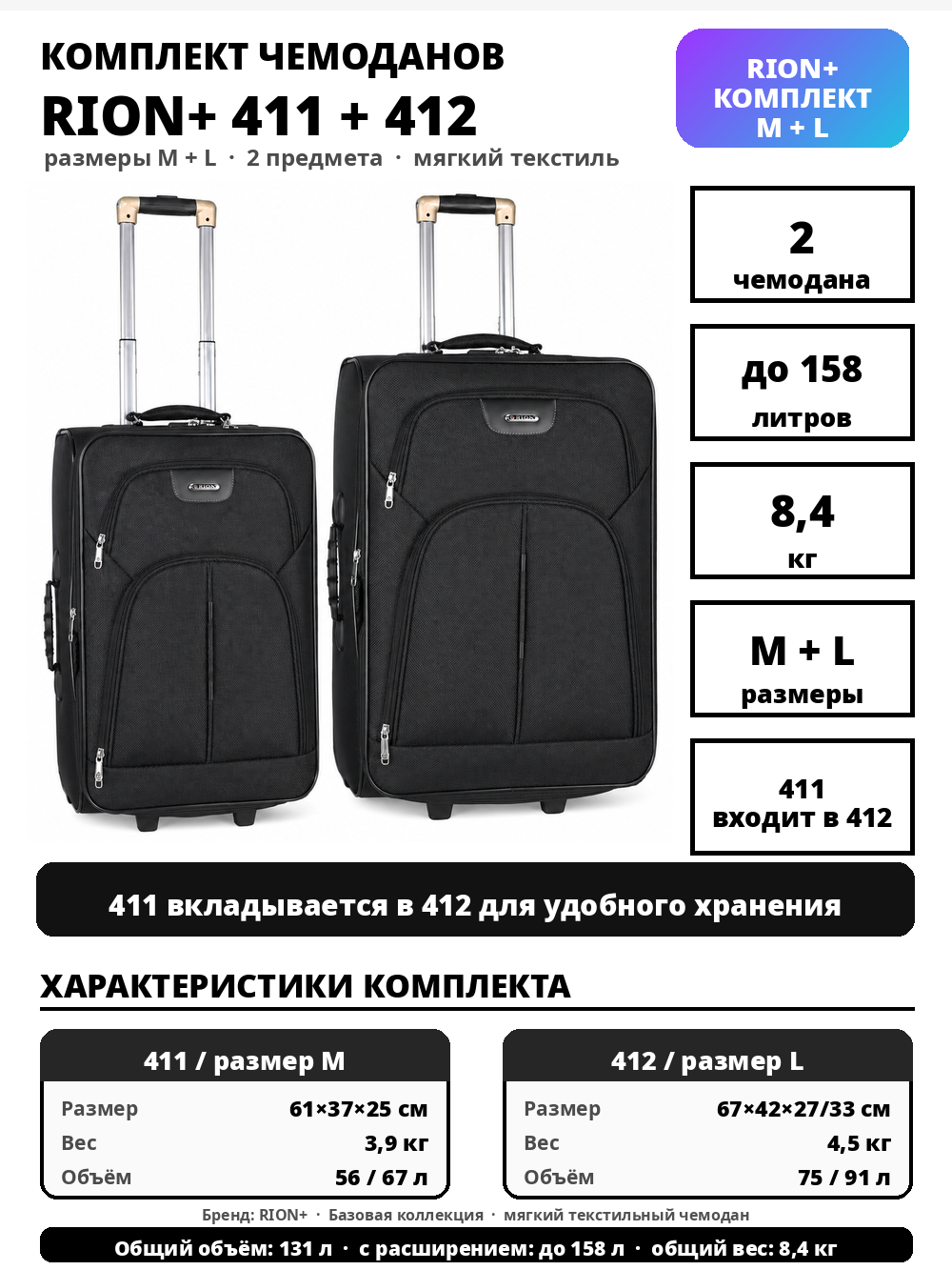 Комплект 411-412