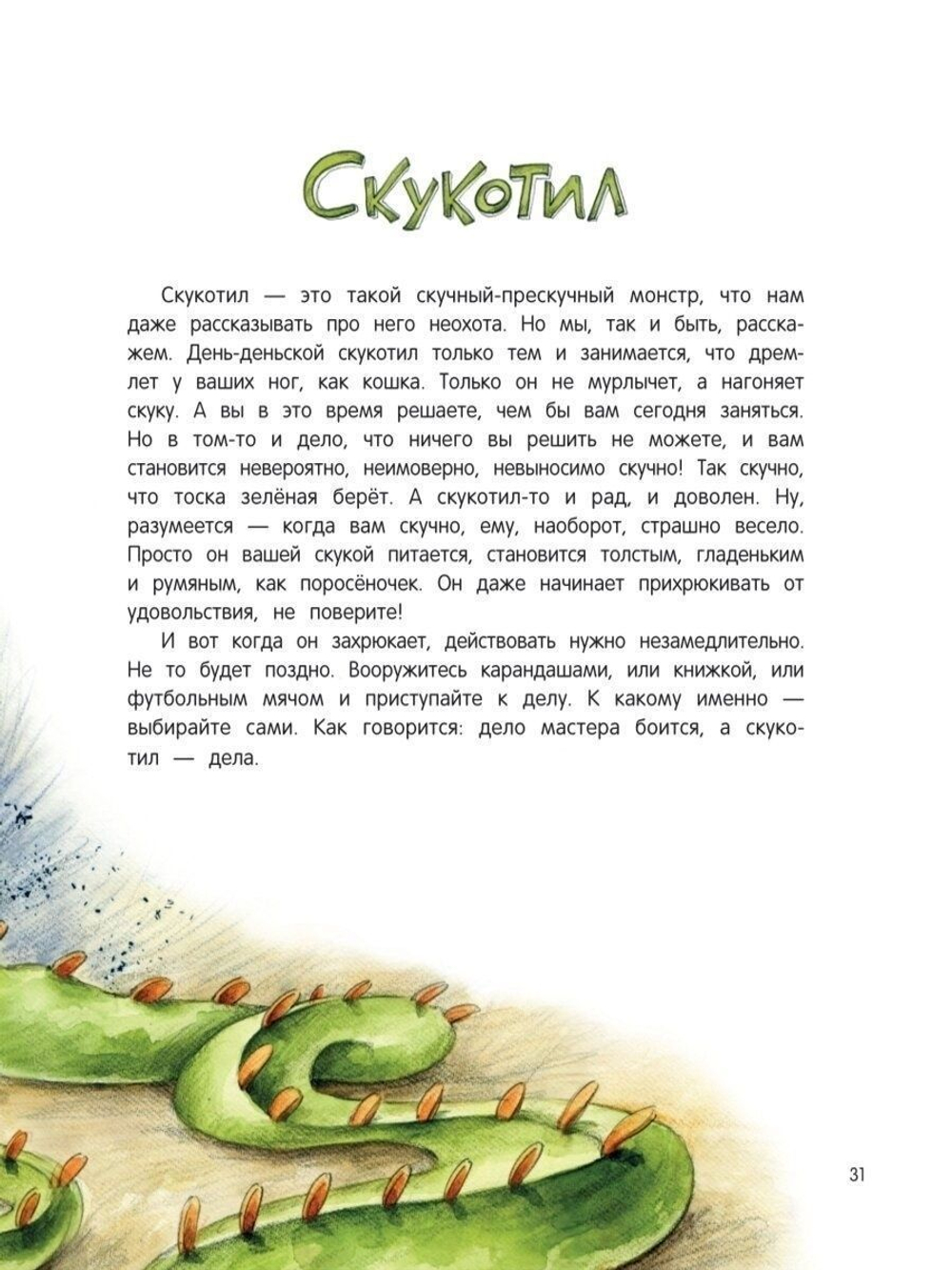 Книга чуДОМищ