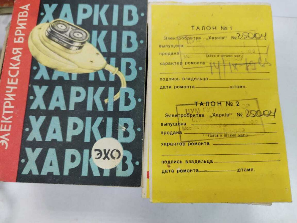 Электробритва Харьков СССР. 1965г