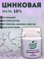 ЦИНКОВАЯ МАЗЬ 10% 25 г