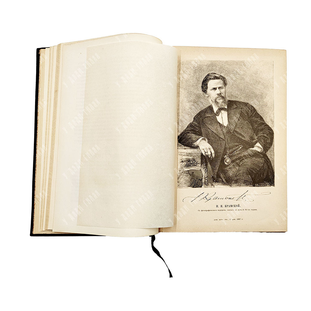 Иван Николаевич Крамской. Его жизнь, переписка и художественно-критические статьи 1837—1887. 1888 г.