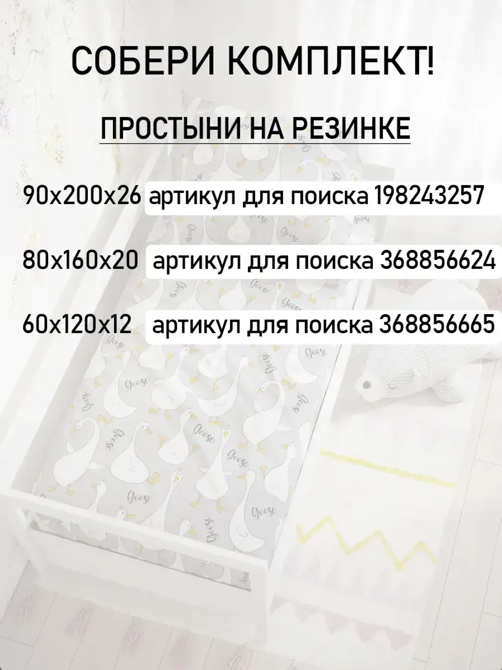 Простынь детская поплин Сказка "Гусь обнимусь на сером"