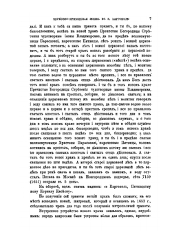 Церковно-приходская жизнь в городе Каргополе в XVI-XIX веках | К.А. Докучаев-Басков