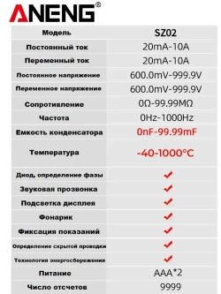 Мультиметр цифровой автоматический с щупами и термопарой умный Aneng