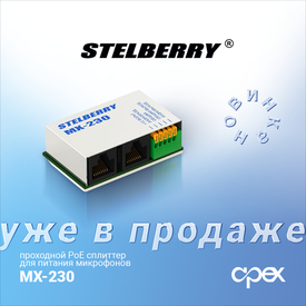Новинка Stelberry MX-230