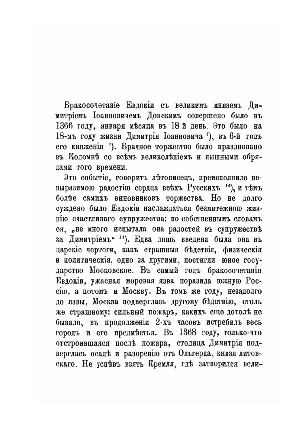 Великая княгиня Евдокия | А. Е. Викторов