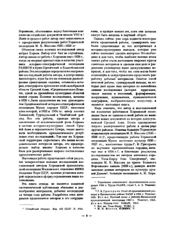 Древний Хорезм | Толстов Сергей Павлович