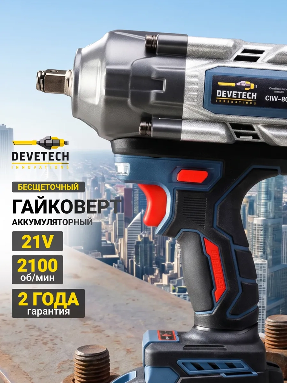 Гайковерт аккумуляторный ударный мощный