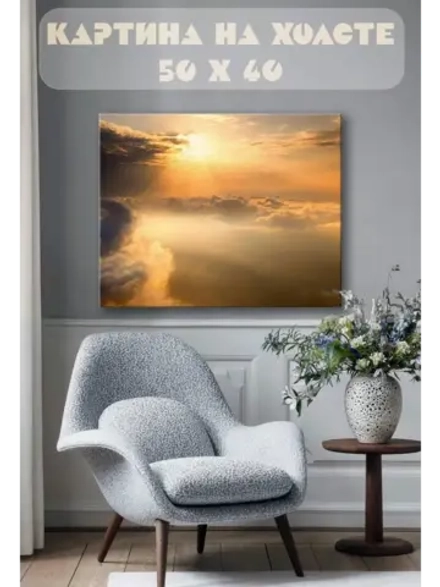 Картина на стену 40 X 50 Небо