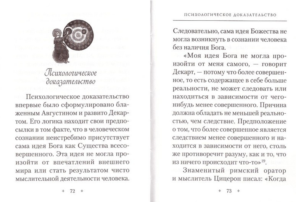 Доказательства бытия Божия