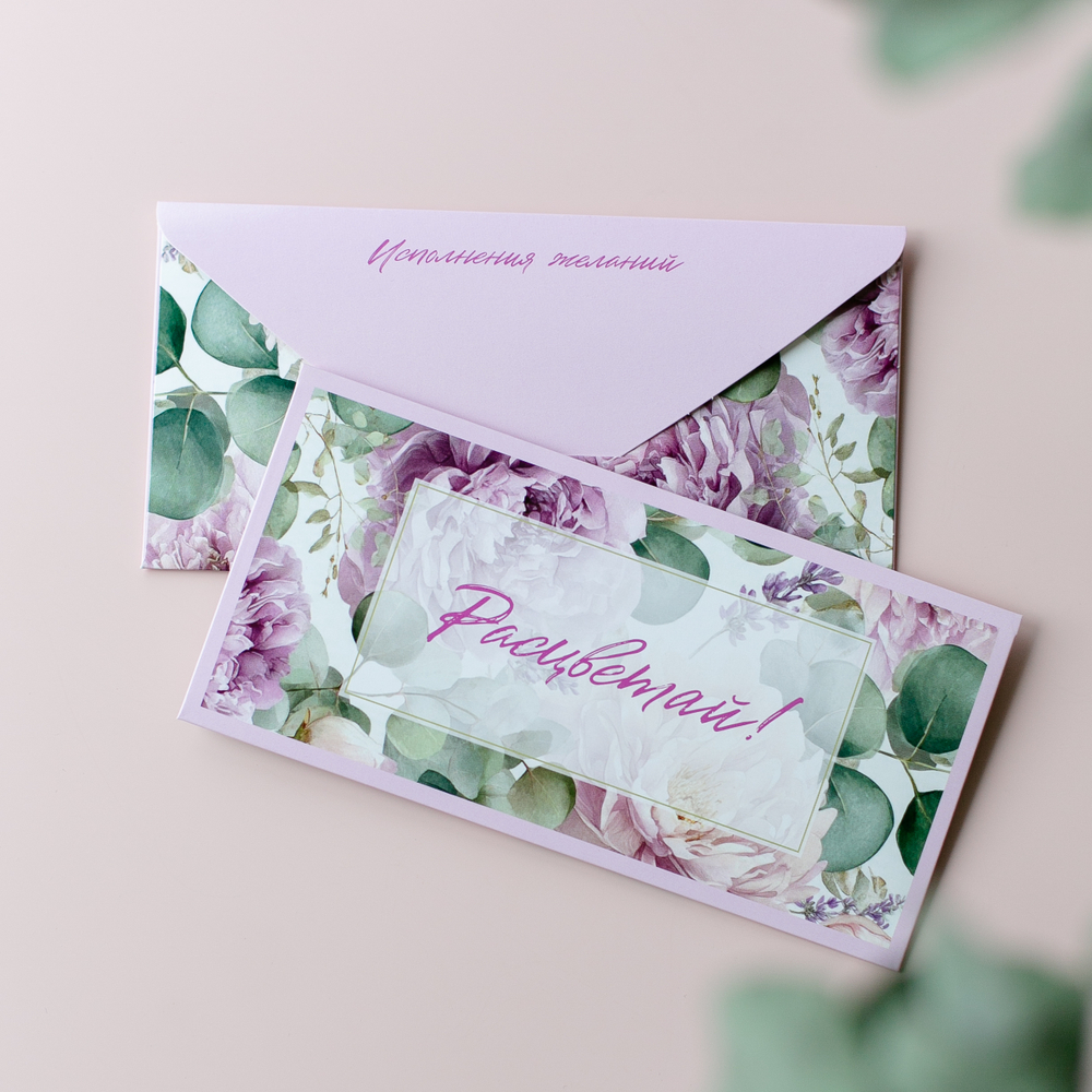 D-642 "Расцветай!" конверт (цена за упаковку из 5 штук)