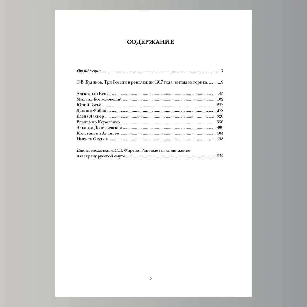 Моя революция